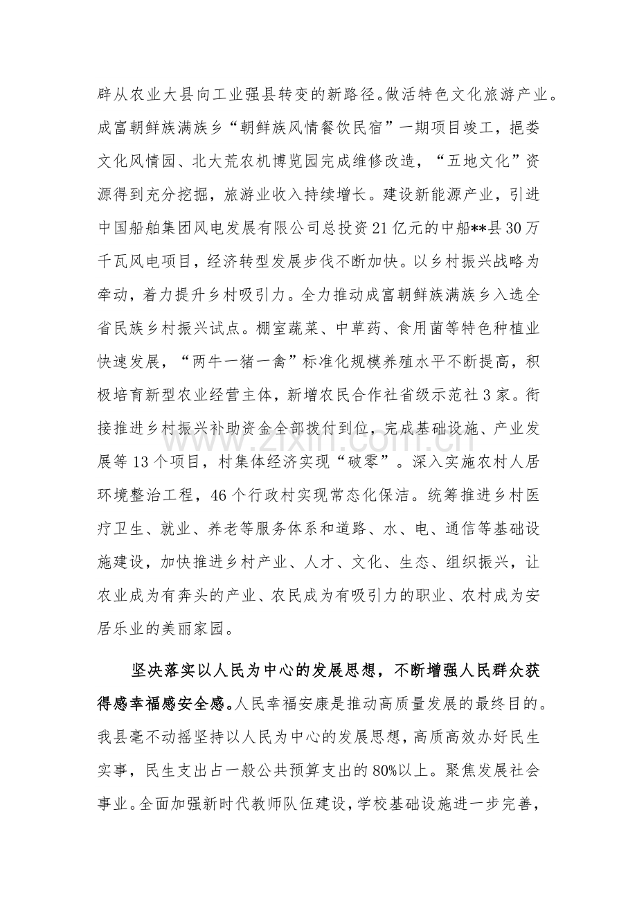 在2024年县域经济高质量发展座谈会上的交流发言文稿.docx_第2页