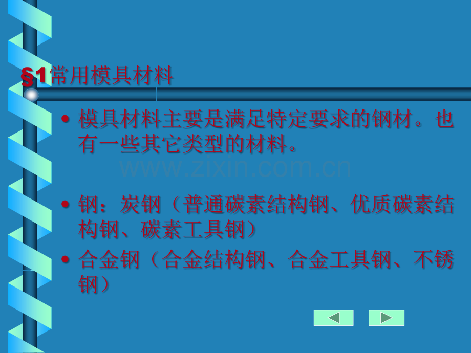 常用模具材料及热处理.ppt_第2页