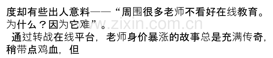 一线教师真实的网络教学路：很难很辛苦但我会坚持PPT课件.pptx_第2页