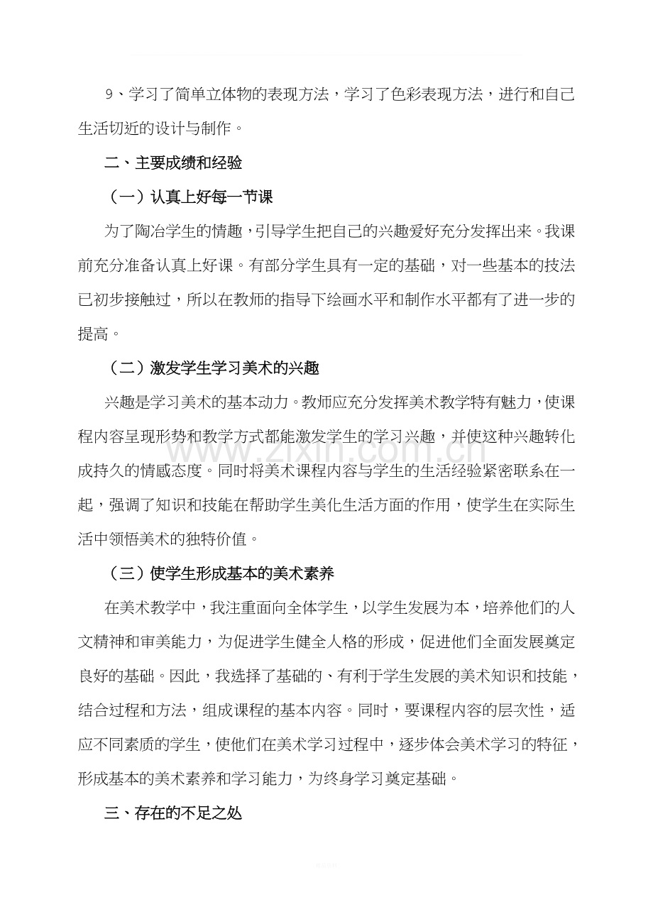 三年级美术下册教学总结.doc_第2页