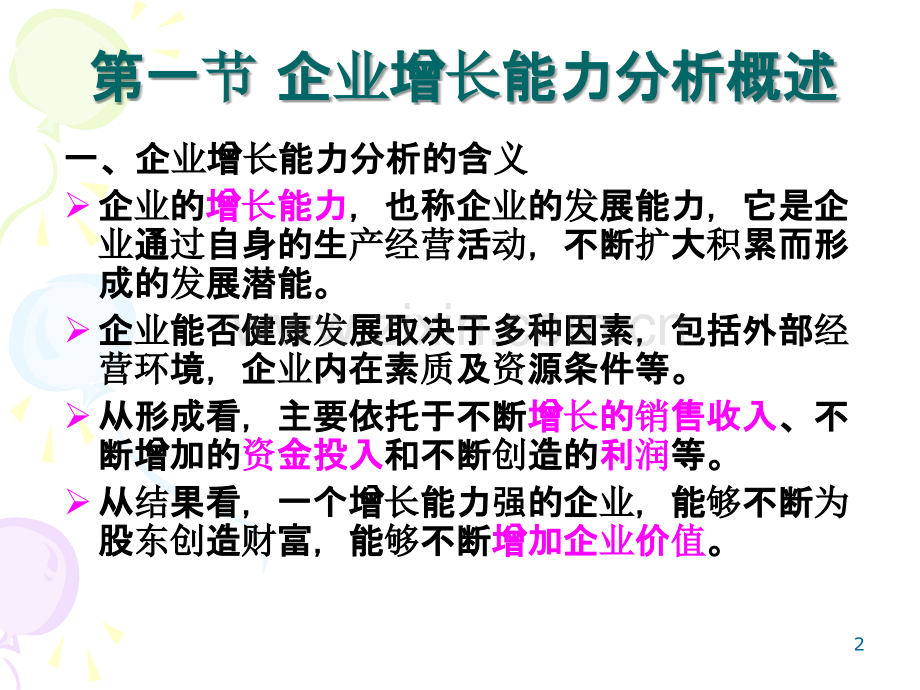 财务报表分析----第九章PPT课件.ppt_第2页