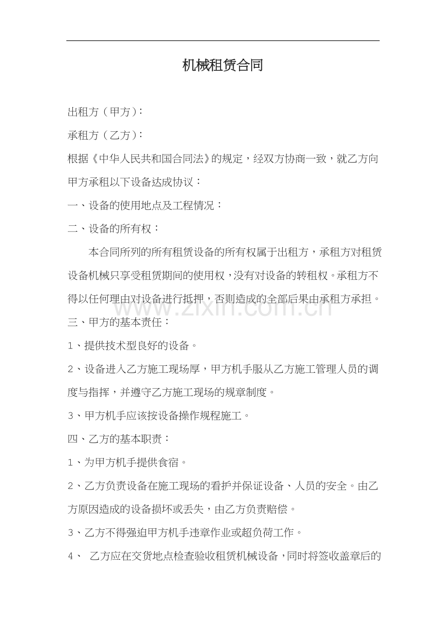 机械出租凭证合同.doc_第1页