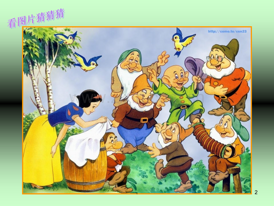 巨人的花园PPT课件.ppt_第2页