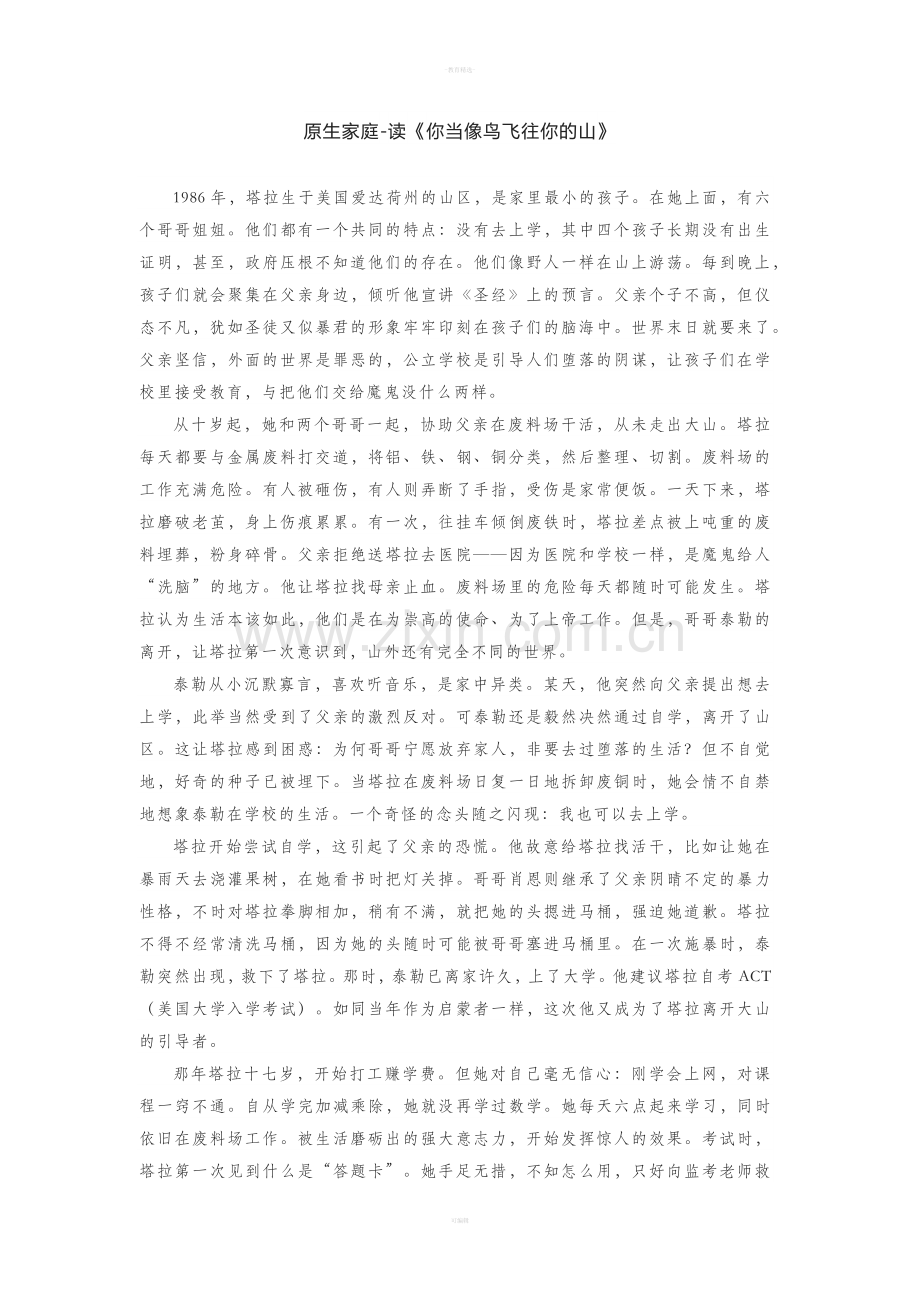 原生家庭.doc_第1页
