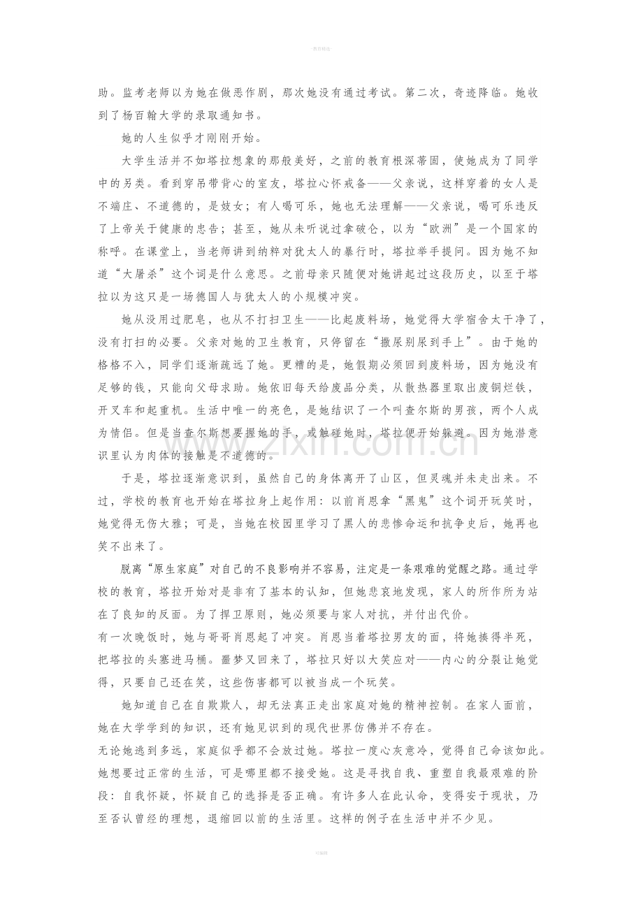 原生家庭.doc_第2页