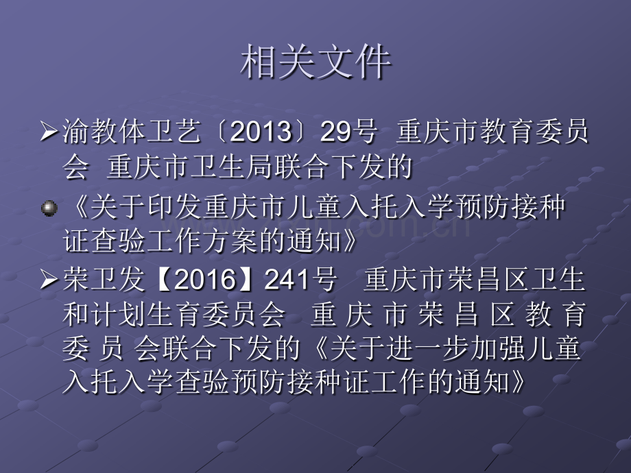 入托入学查验接种ppt课件.pptx_第2页