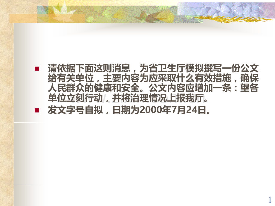 第三讲通报公告通告-PPT课件.ppt_第1页