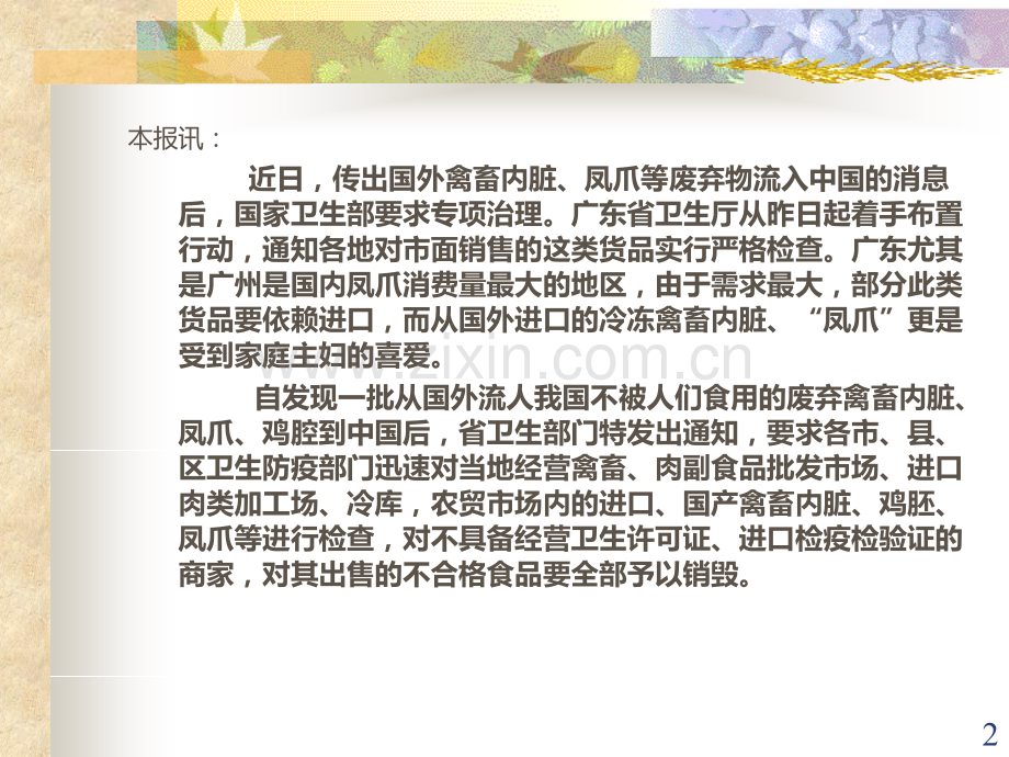 第三讲通报公告通告-PPT课件.ppt_第2页