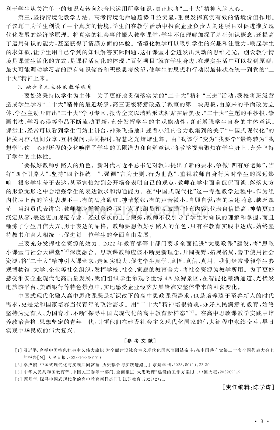 中国式现代化融入高中思政课的实践初探.pdf_第3页