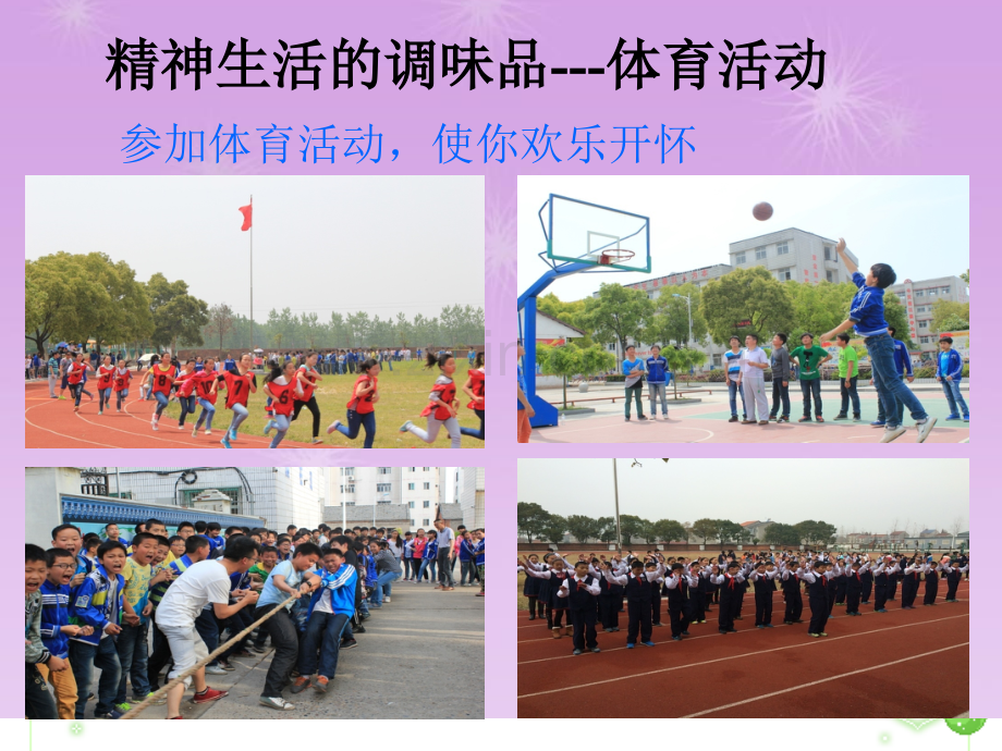 校园运动安全教育.ppt_第2页