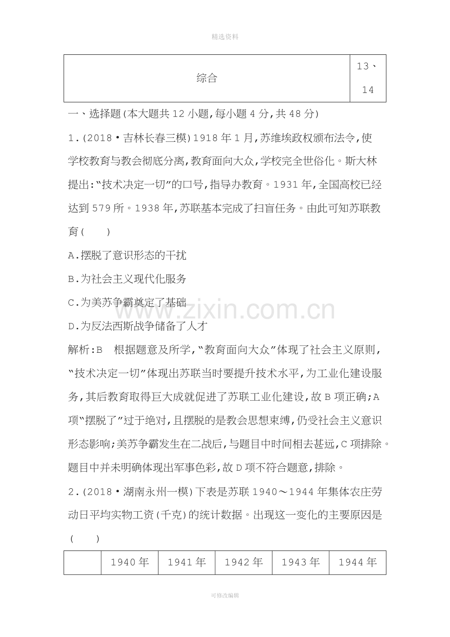 高三历史二轮复习通史版检测试题之现代史检测试题A卷.doc_第2页