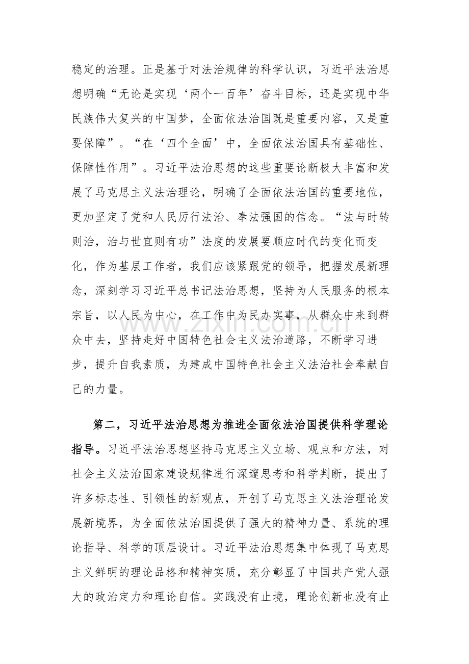 2024《习近平法治思想学习纲要》学习心得.docx_第2页