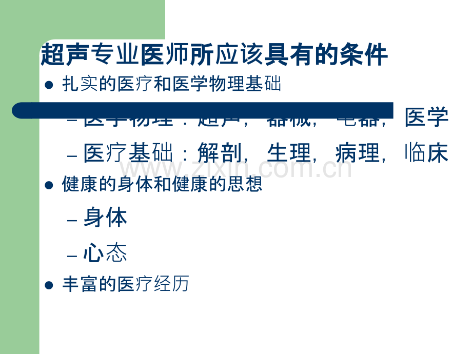 超声规范检查和测量ppt课件.ppt_第2页