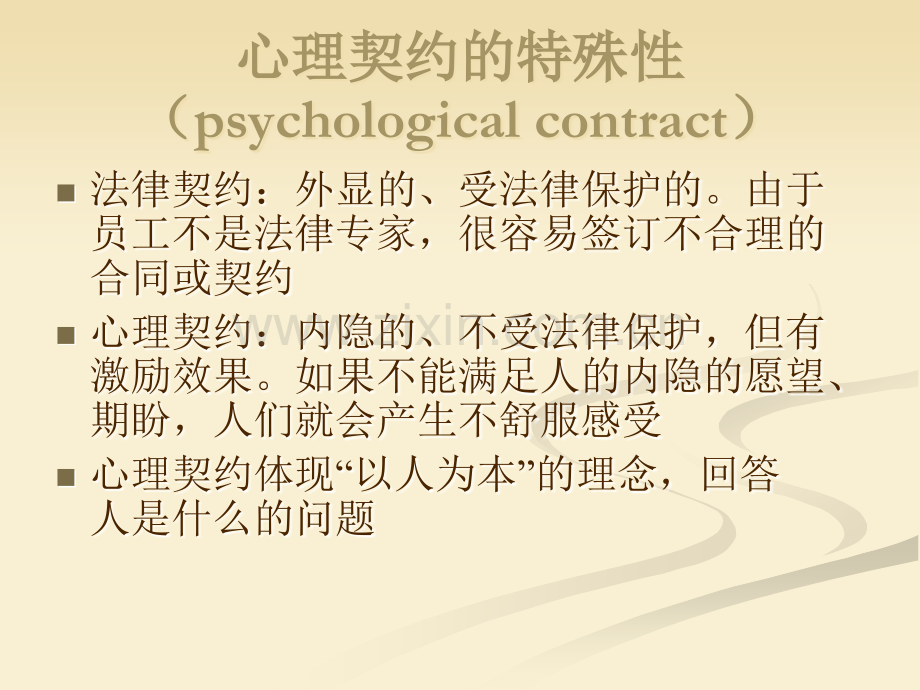 心理契约与管理PPT课件.ppt_第2页