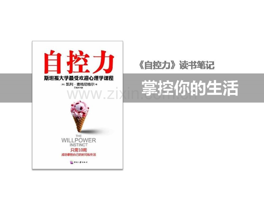 心理学书籍PPT模板.pptx_第1页