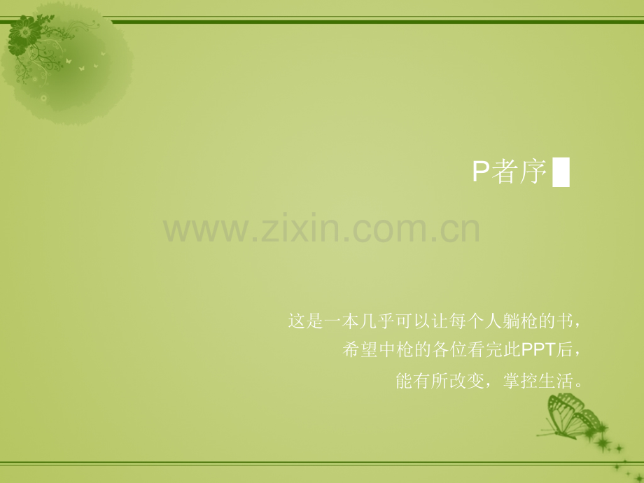 心理学书籍PPT模板.pptx_第2页