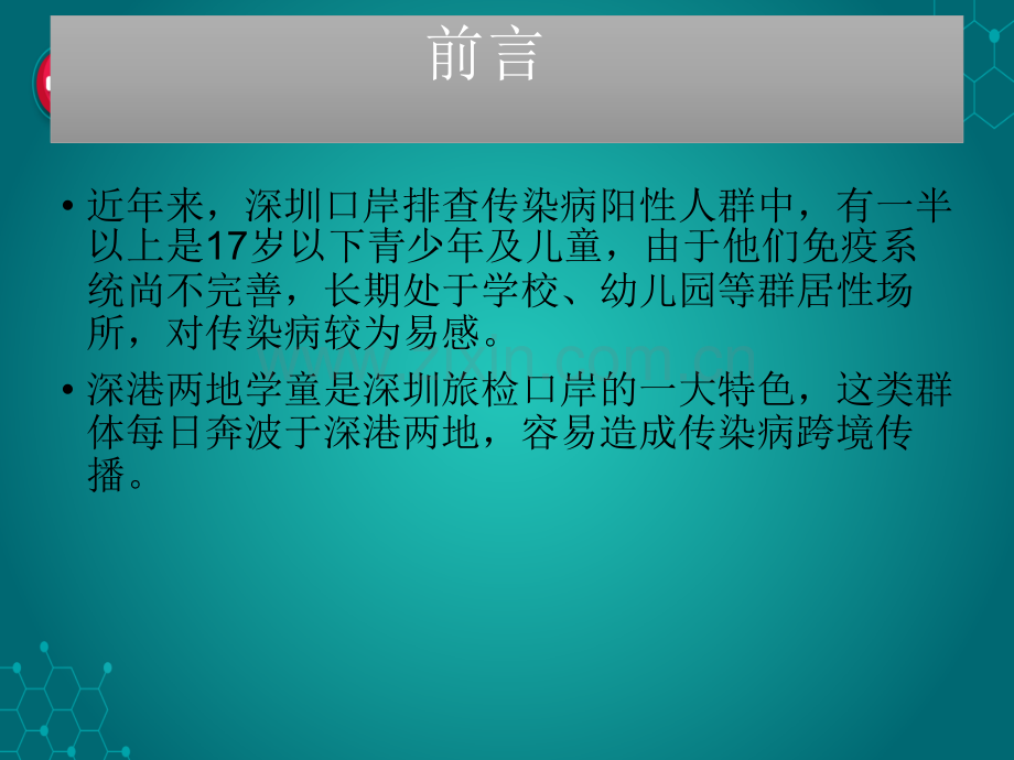 儿童常见传染病口岸排查要点ppt课件.ppt_第2页
