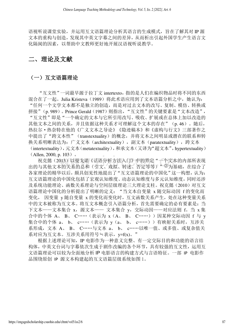 中文教学视域下IP电影的互文语篇研究.pdf_第2页