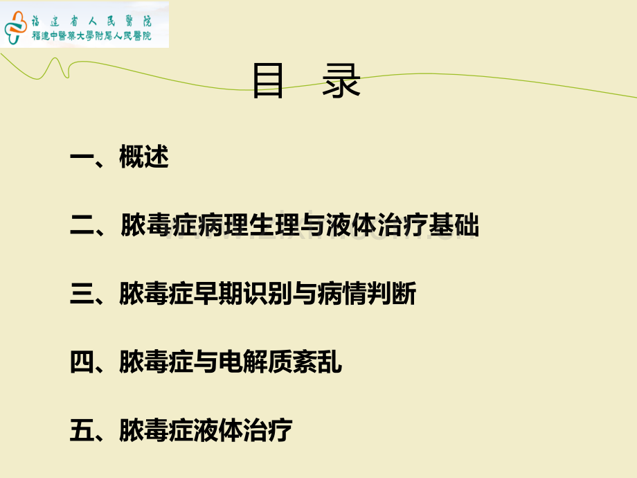 脓毒症液体治疗急诊专家共识解读ppt课件.pptx_第2页