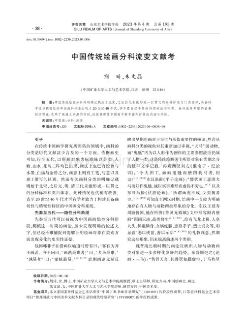 中国传统绘画分科流变文献考.pdf