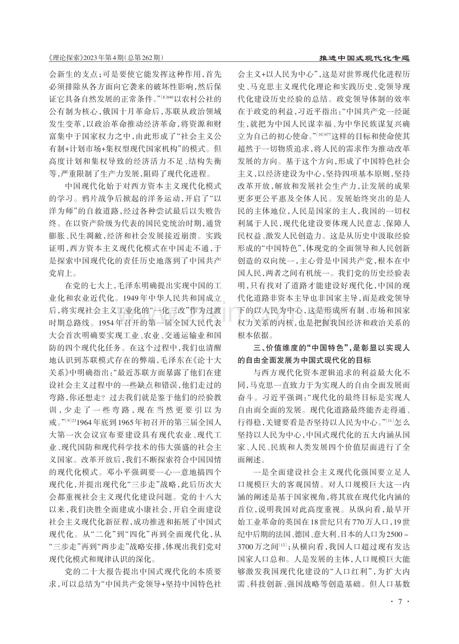 中国式现代化具有鲜明的“中国特色”.pdf_第3页