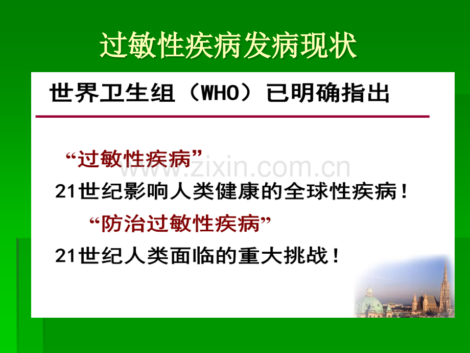 儿童过敏性疾病诊-(2)ppt课件.ppt_第2页
