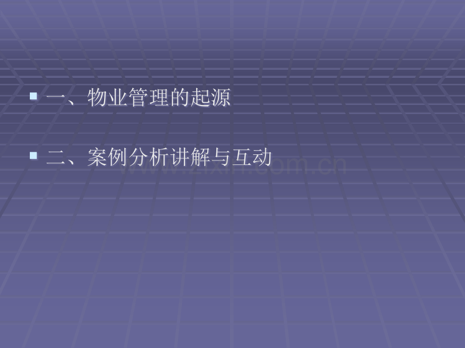 物业管理案例分析.ppt_第2页