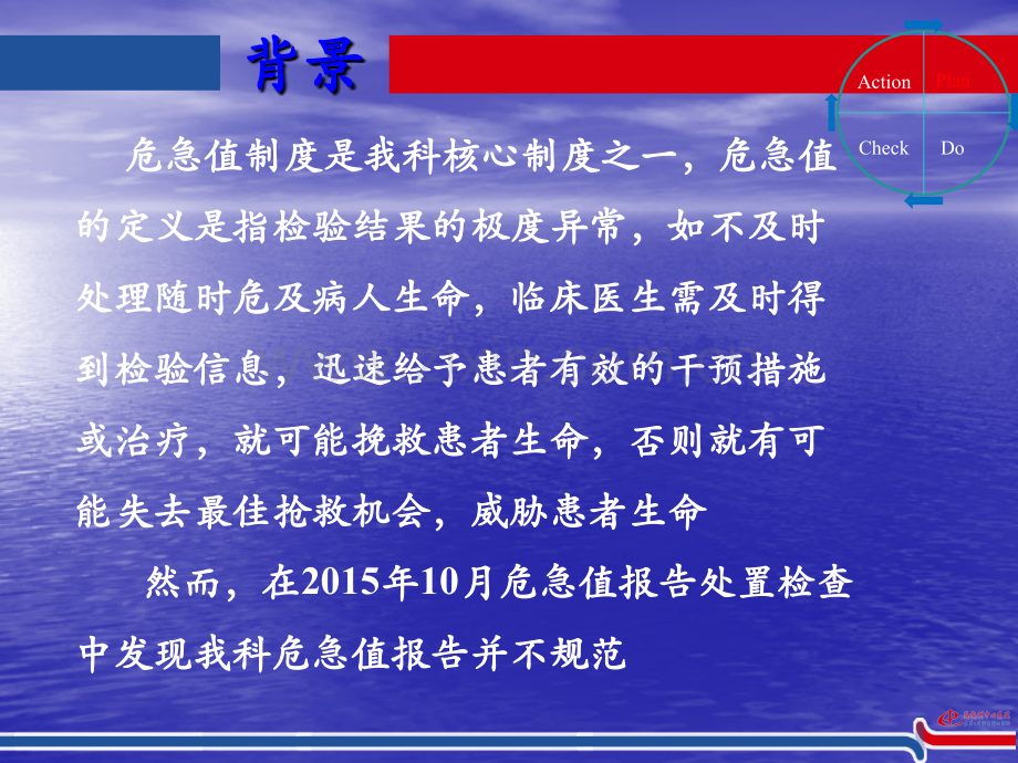 PDCA---临床检验中心ppt课件.ppt_第2页