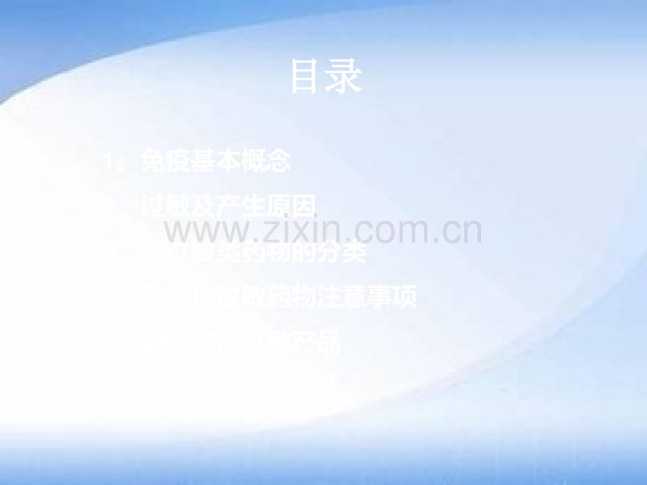 抗过敏类药物简介ppt课件.pptx_第2页