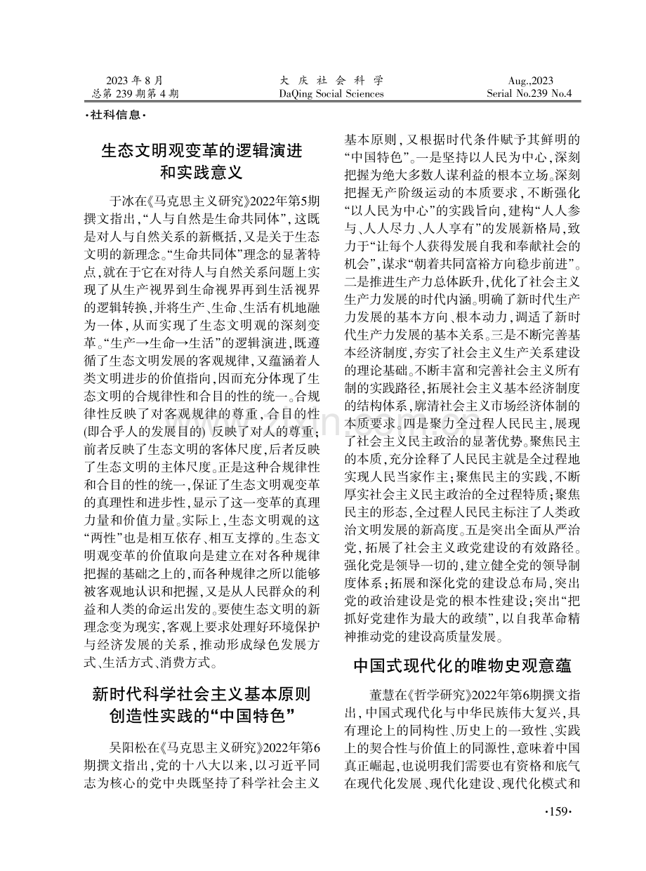 中国式现代化的唯物史观意蕴.pdf_第1页