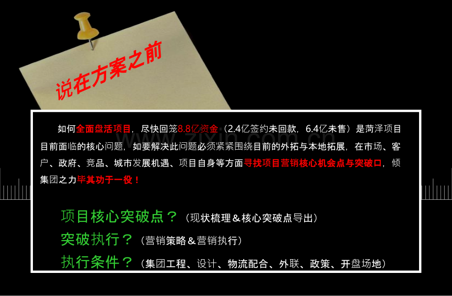 菏泽毅德城全盘营销突破方案PPT课件.pptx_第2页