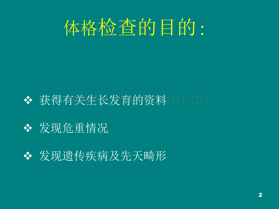 新生儿查体PPT课件.ppt_第2页