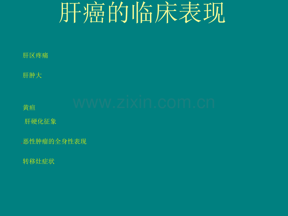 肝癌的超声诊断及鉴别诊断.ppt_第2页