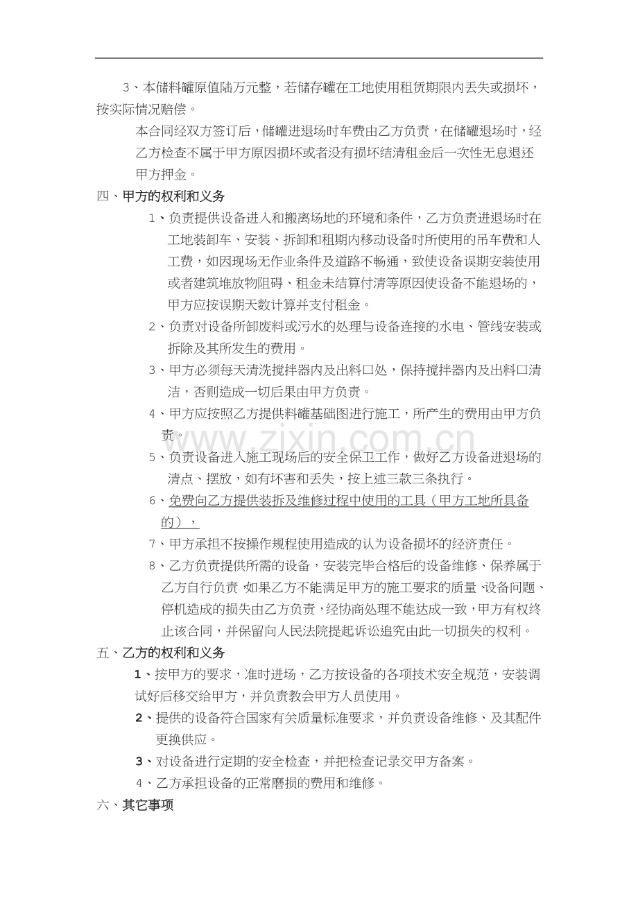 奥菲克斯干混砂浆储存搅拌罐租赁合同.doc_第2页