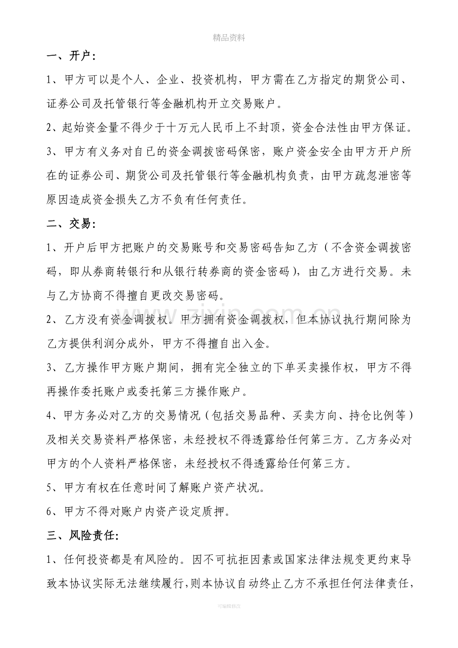 私募理财协议书.doc_第2页