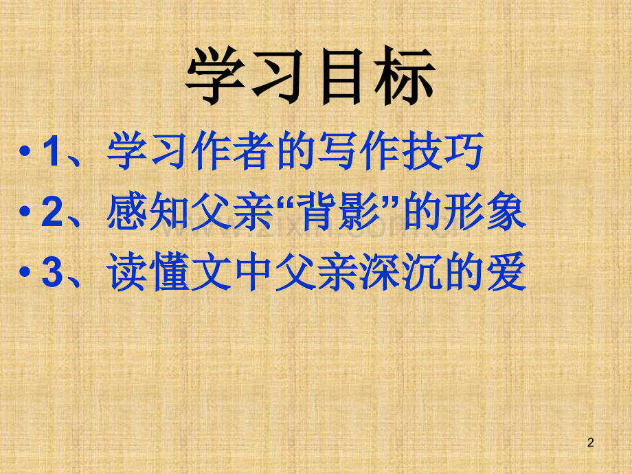 《背影》优质PPT课件.ppt_第2页