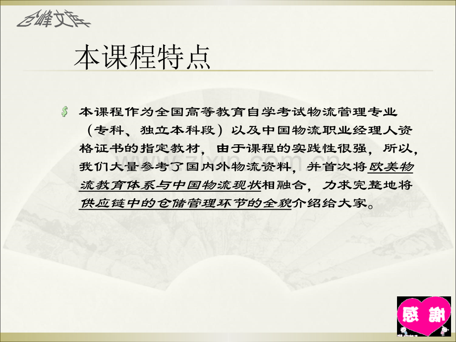 仓储管理详细培训PPt.ppt_第2页