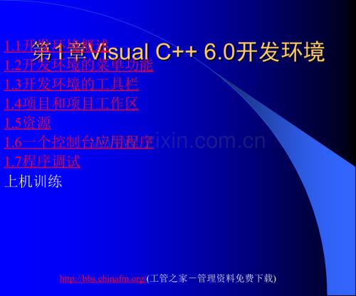Visual-C++-6.0-实用教程.ppt