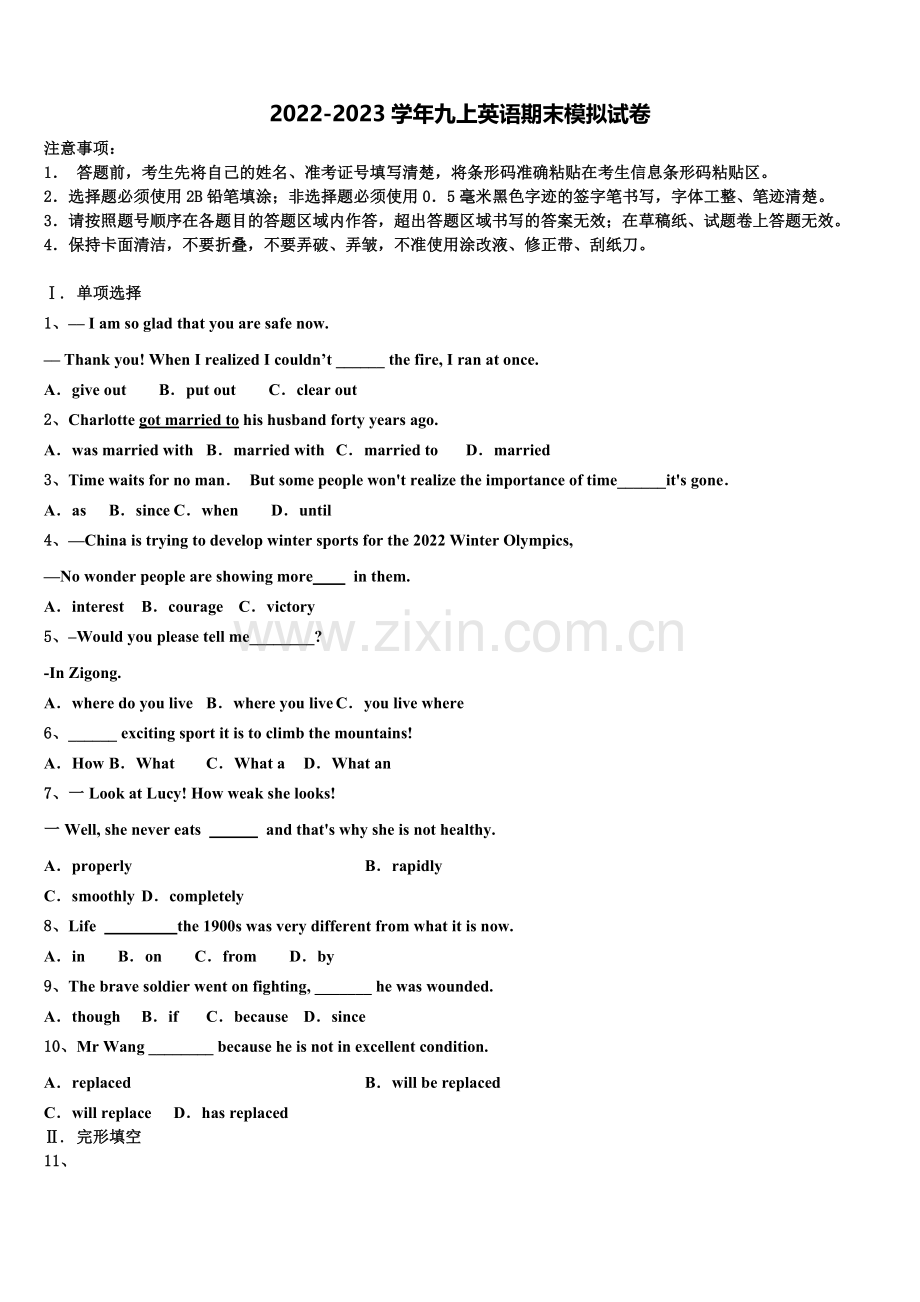 吉林省长春市新区2022年九年级英语第一学期期末监测模拟试题含解析.doc_第1页