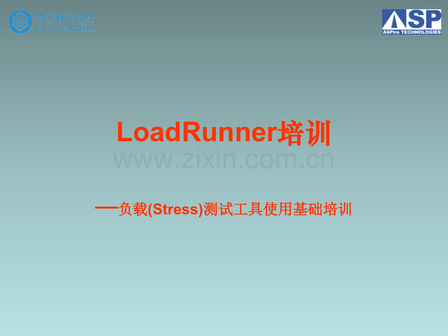 MI测试工具LoadRunner基础培训.ppt_第1页