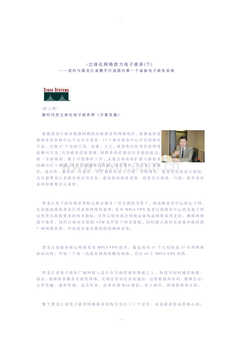 立体化网络助力电子政务.doc_第1页