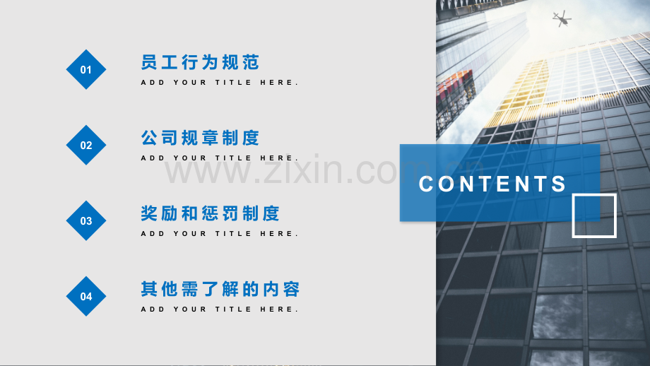 公司规制度模版PPT课件.pptx_第2页