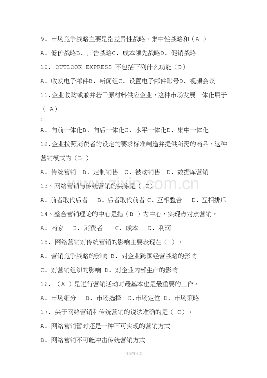 网络营销与策划试卷及答案.doc_第2页