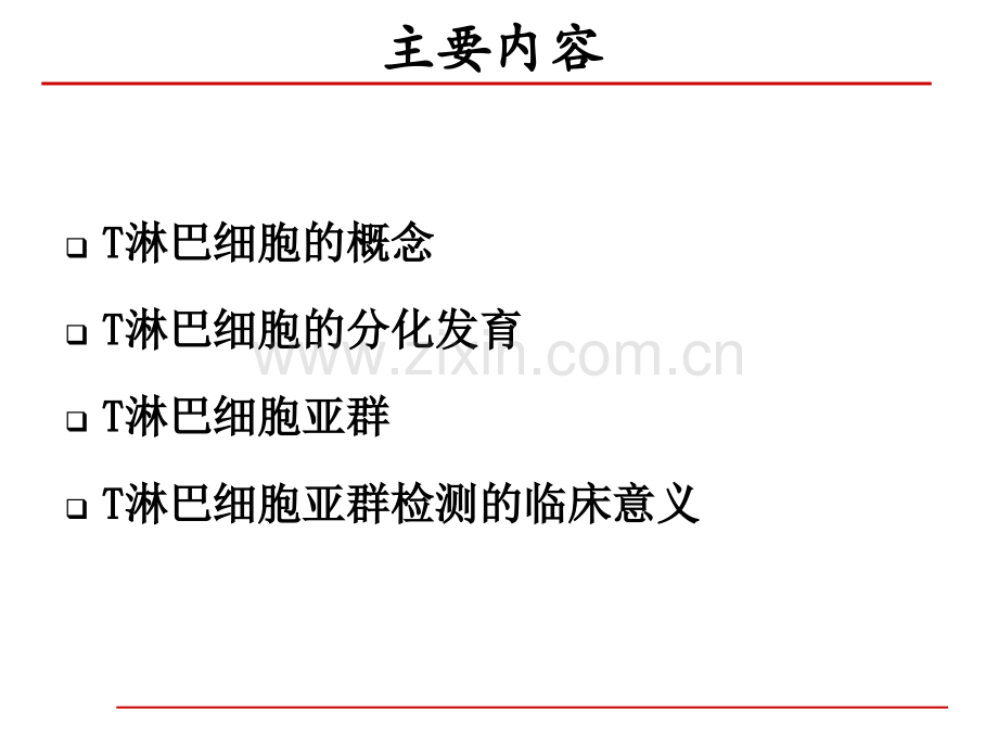 T淋巴细胞及其亚群检测的临床意义.ppt_第2页