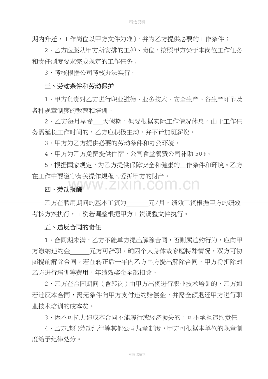 公司员工聘用合同范本.doc_第2页