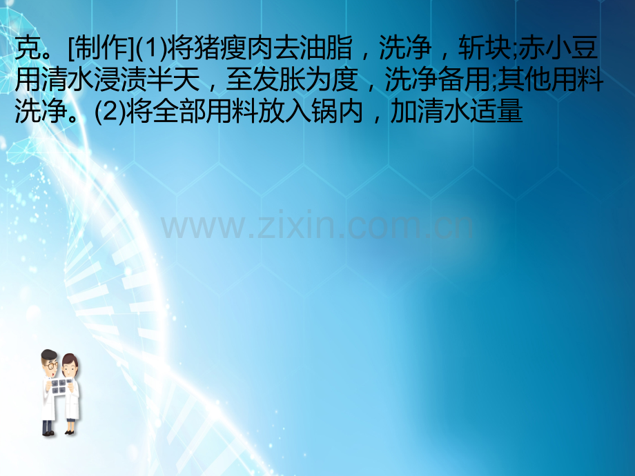 膀胱癌病人的常用食疗方法ppt课件.pptx_第2页