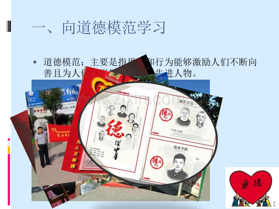 向上向善知行合一PPT课件.pptx_第2页