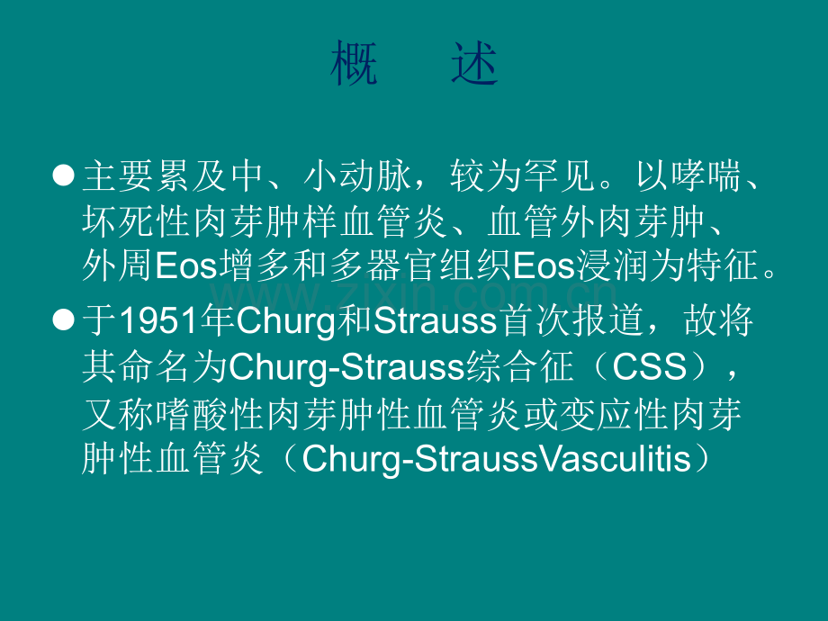 变应性肉芽肿性血管炎ppt课件.ppt_第2页