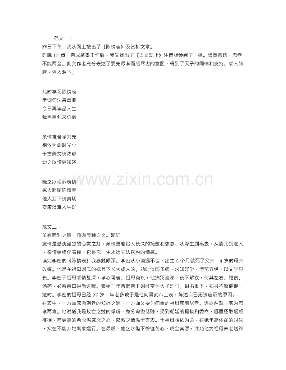 陈情表读后感则.doc_第1页