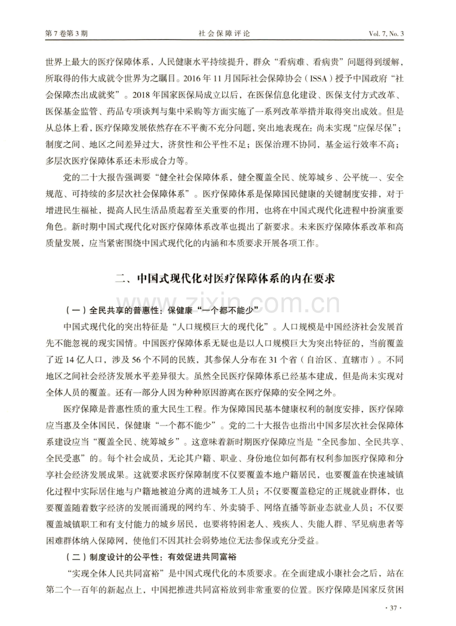 中国式现代化与医疗保障体系改革.pdf_第2页